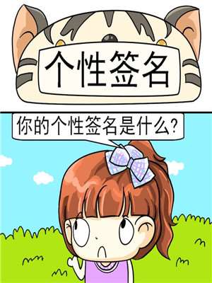 个性签名海报