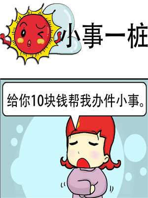 小事一桩海报