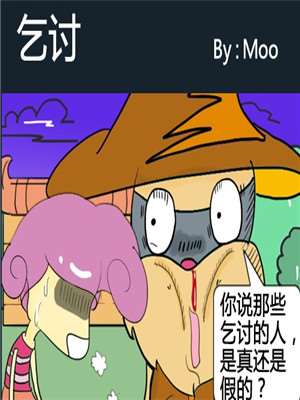 乞讨海报