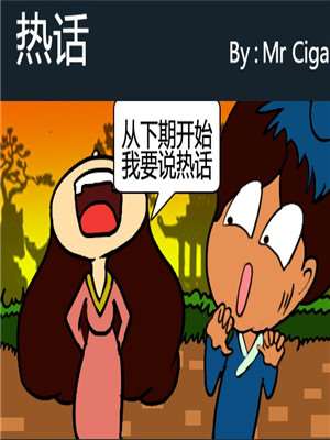 热话海报