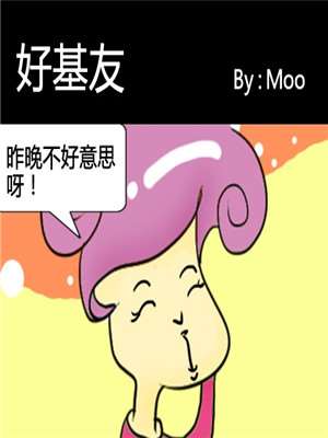 好基友海报