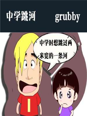 中学跳河海报