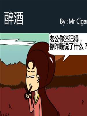 醉酒海报