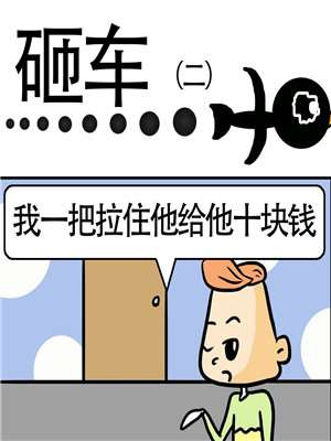 砸车海报