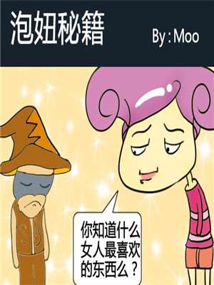 泡妞秘籍海报