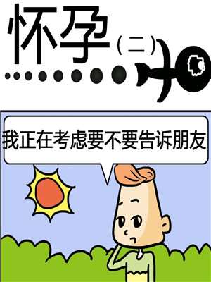 怀孕海报
