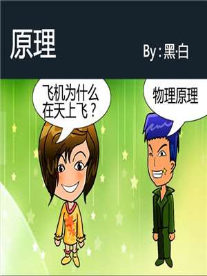 原理海报