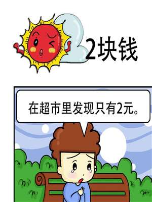 2块钱海报