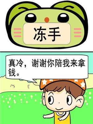 冻手海报