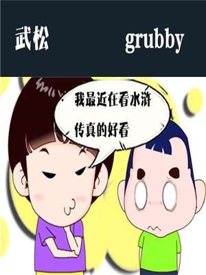 武松海报