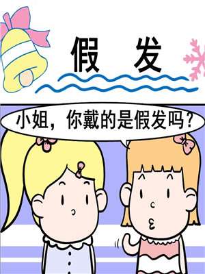 假发海报