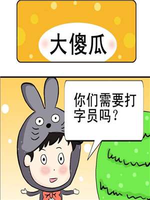 大傻瓜海报