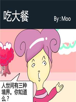 吃大餐海报