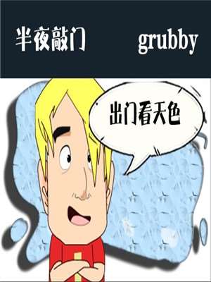 半夜敲门海报