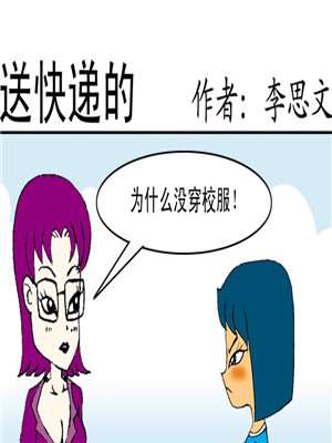 送快递的海报