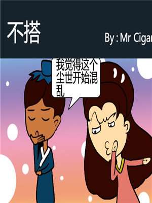 不搭海报