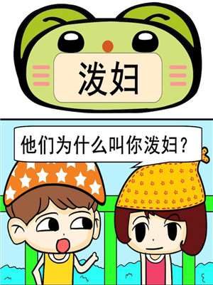泼妇海报