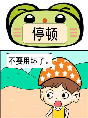 停顿海报