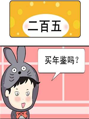 二百五海报