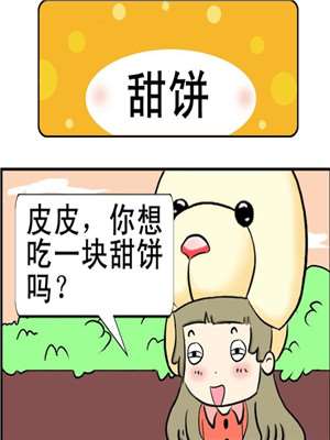 甜饼海报