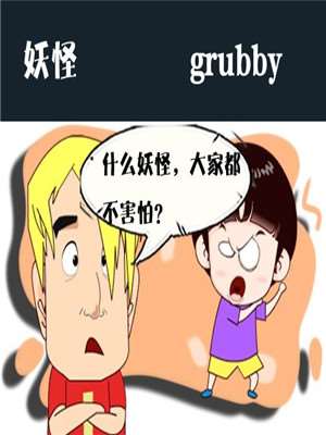 妖怪海报