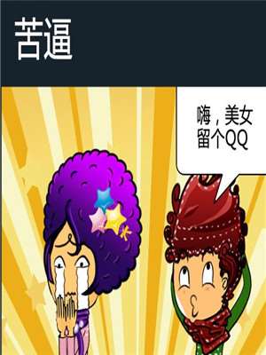 苦逼海报