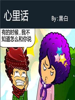 心里话海报