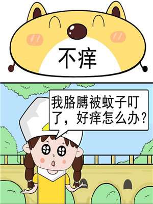 不痒海报