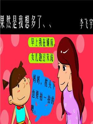果然是我想多了海报