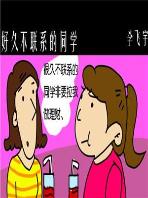 好久不联系的同学海报