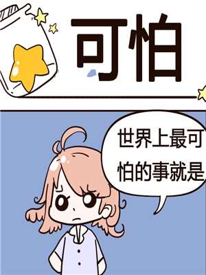 可怕海报