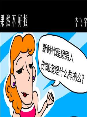 果然不好找海报