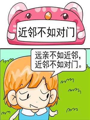 近邻不如对门海报