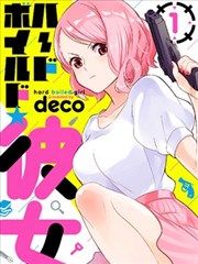 硬核女友漫画