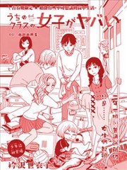 我班女生吊炸天漫画