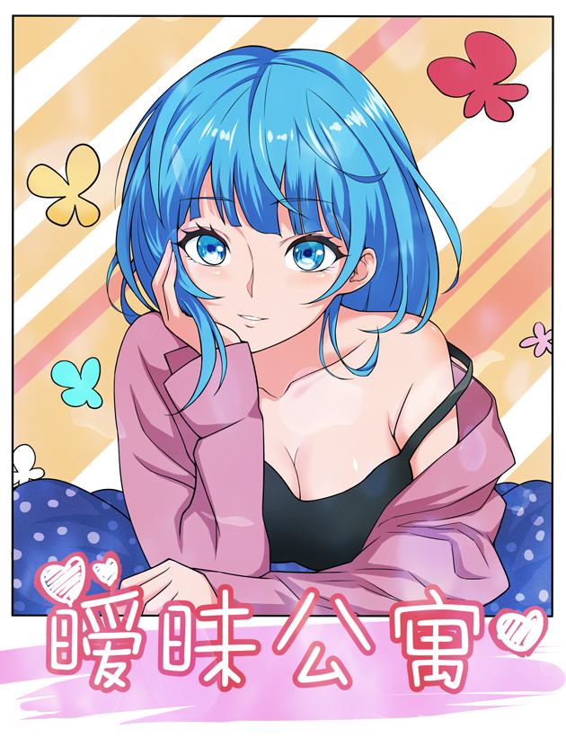 暧昧公寓漫画