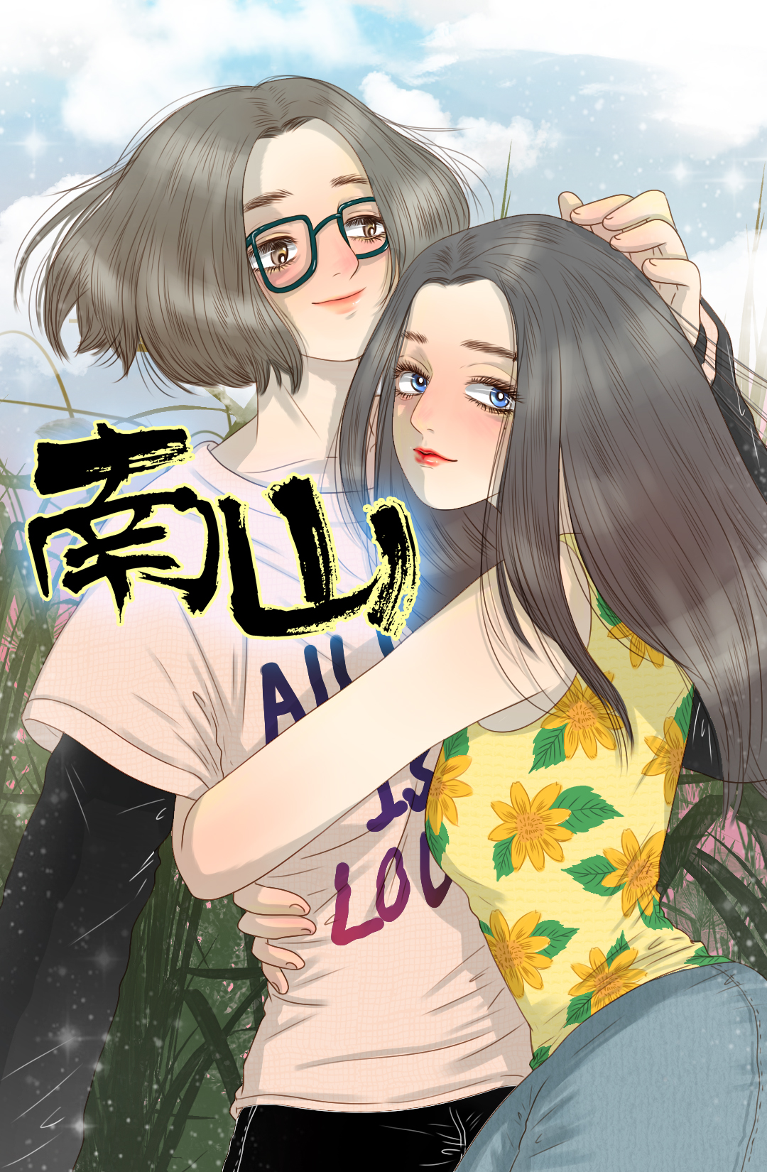 南山海报