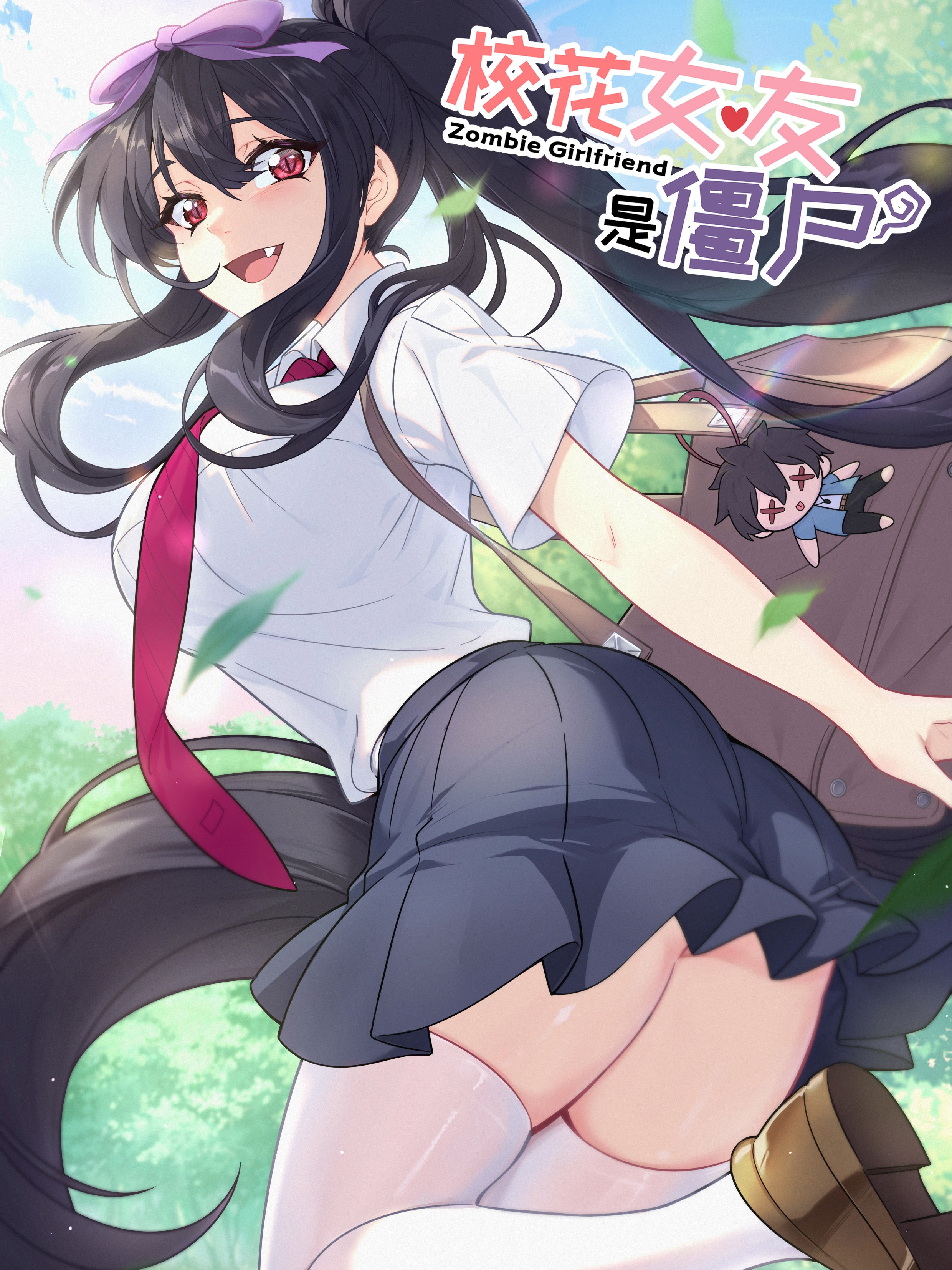 校花女友是殭屍？！漫画