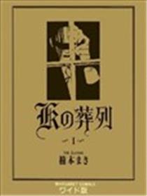 K的葬列海报