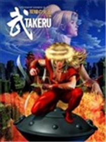 武TAKERU 双瞳的女王海报