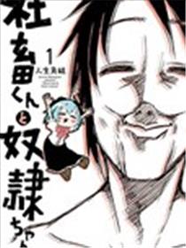 社畜君和小奴隶海报