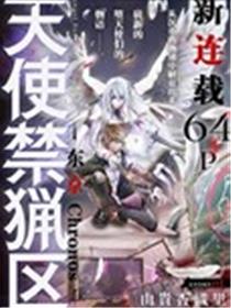 天使禁猎区-东京Chronos-海报