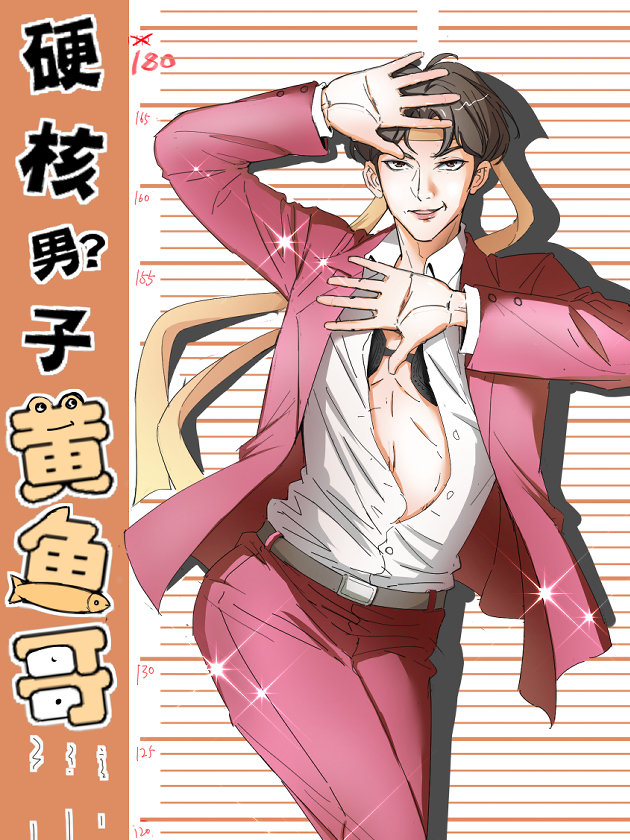 硬核男子黄鱼哥海报