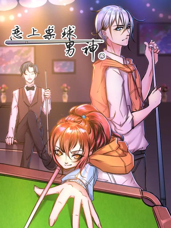 恋上桌球男神海报