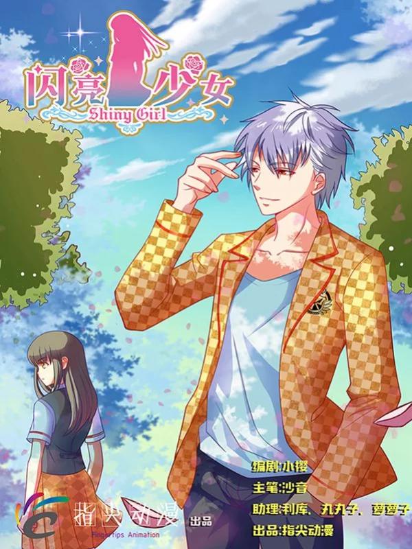 闪亮少女海报