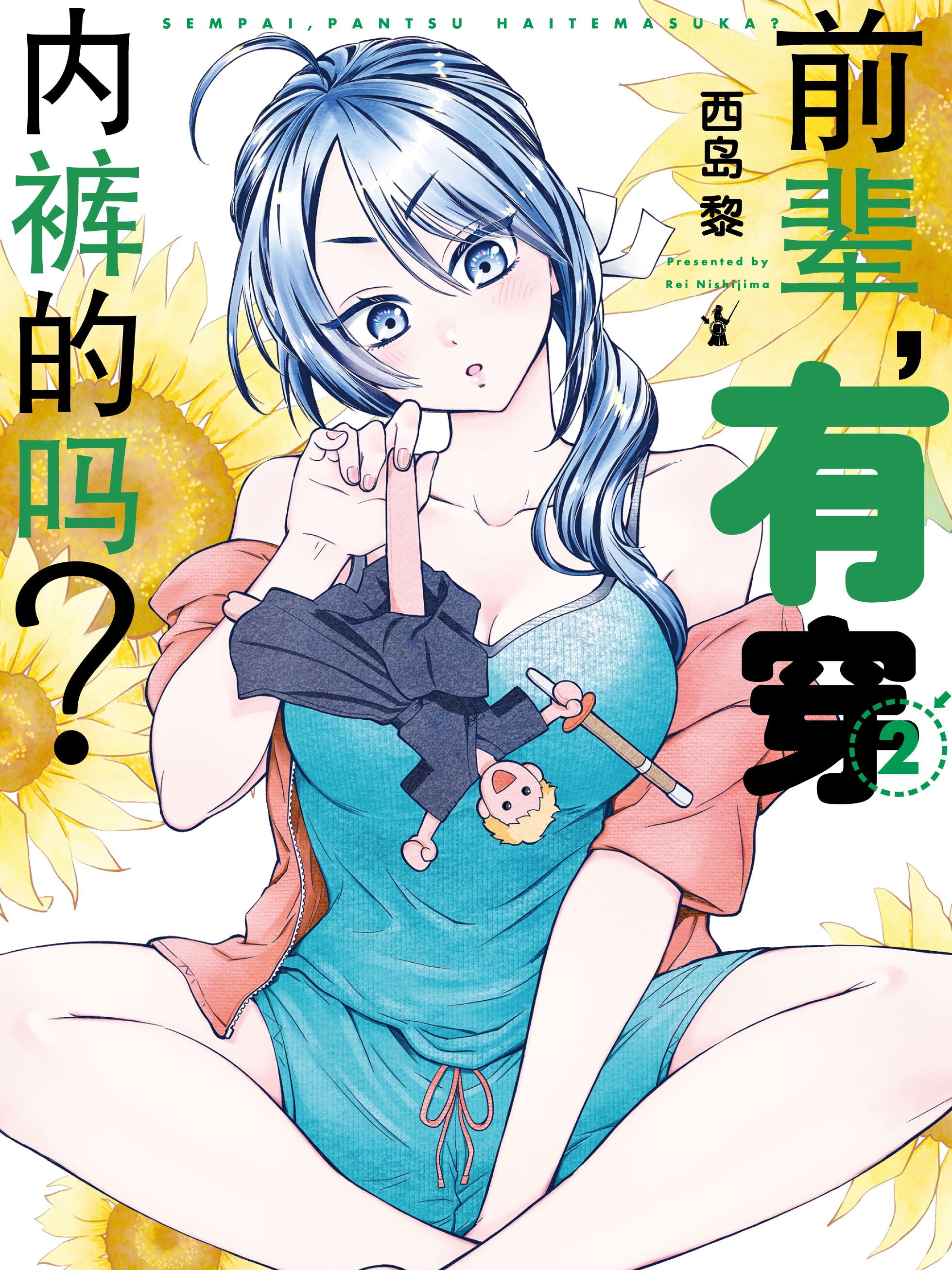 前辈，有穿内裤的吗？海报