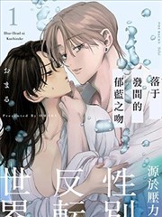 落於发间的郁蓝之吻漫画