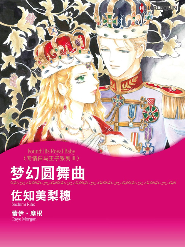 梦幻圆舞曲（禾林漫画）海报