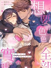 想要的瑟瑟，全部爲你实现海报