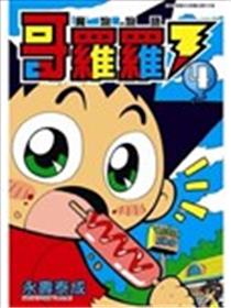哥罗罗魔物物语海报